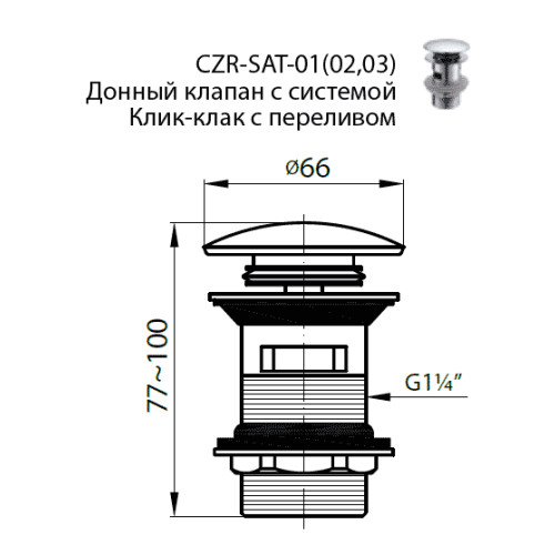 Донный клапан с системой Клик-клак с переливом  CEZARES CZR-SAT-02