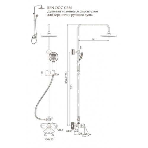 Душевая колонна со смесителем для верхнего и ручного душа  BelBagno REN-DOCM-CRM-IN